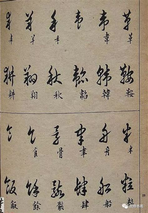 屬 草書|屬字草书写法